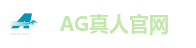 AG真人官网